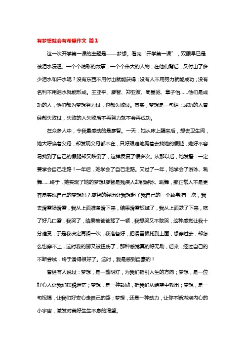有梦想就有希望作文600字初中作文