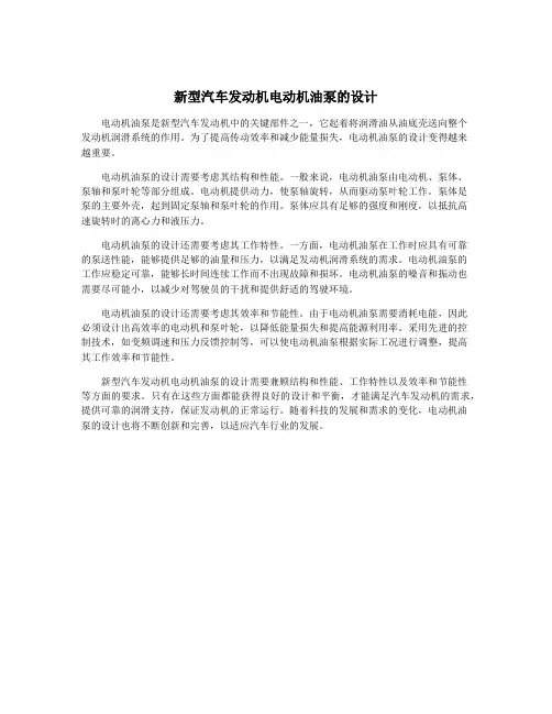 新型汽车发动机电动机油泵的设计