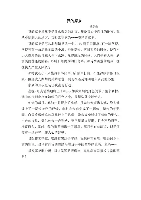 我的家乡 Microsoft Word 文档 (2)