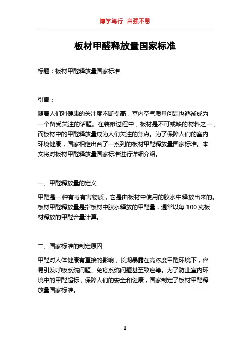 板材甲醛释放量国家标准