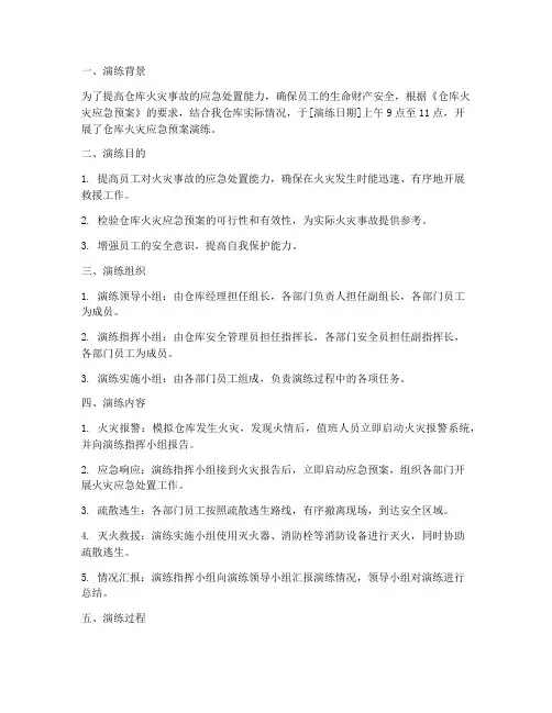 仓库火灾应急预案演练记录
