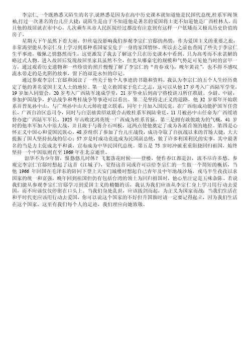 参观李宗仁官邸感想