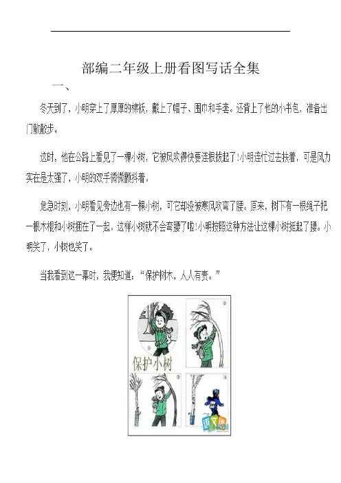 部编二年级看图写话大全