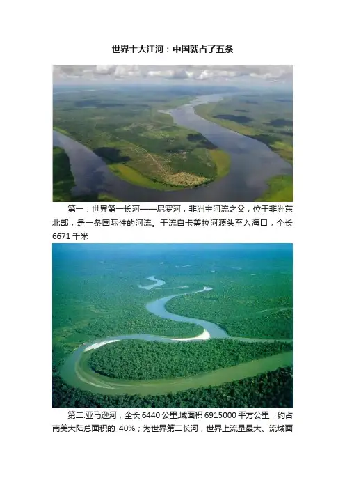 世界十大江河：中国就占了五条
