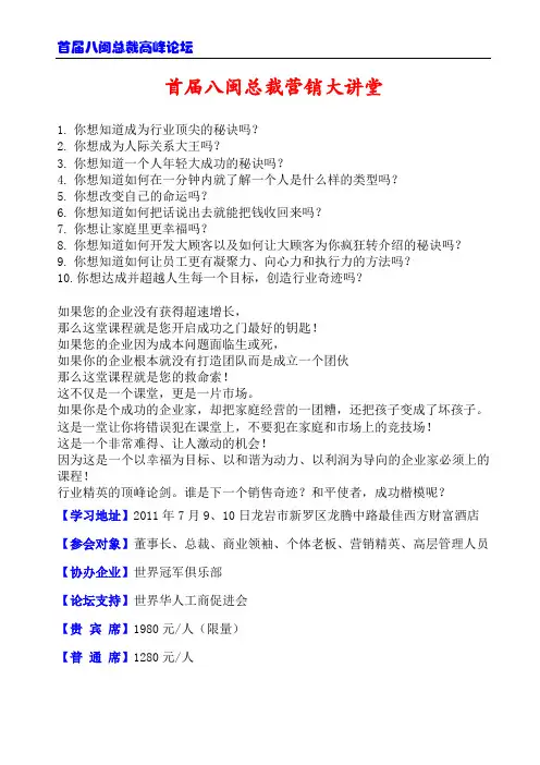 世界华人冠军俱乐部老师简介宣传资料
