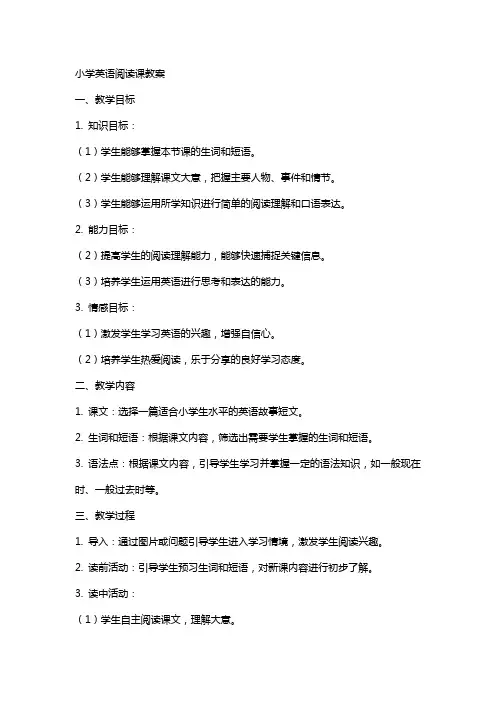 小学英语阅读课教案