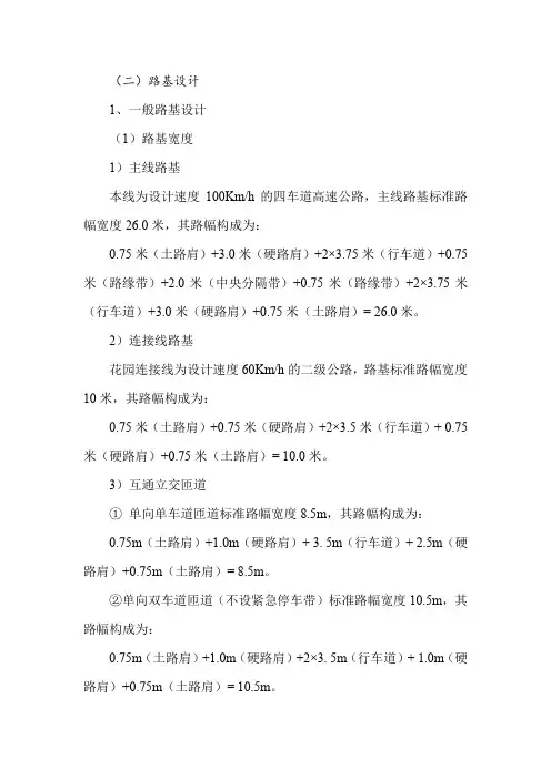 路基设计原则