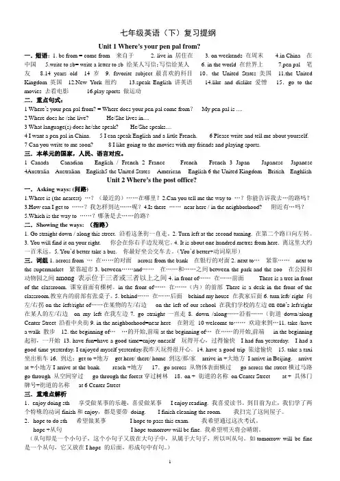 人教版新目标七年级英语下册英语复习提纲