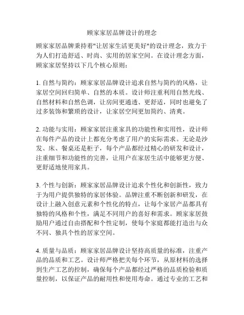 顾家家居品牌设计的理念
