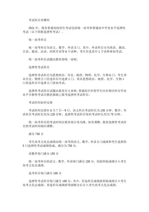 河北2021年普通高校招生考试安排和录取工作实施方案(最新)