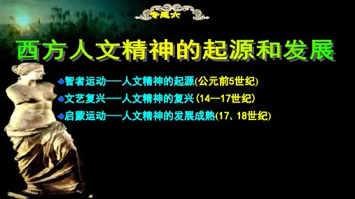 文艺复兴及宗教改革运动一轮复习PPT课件