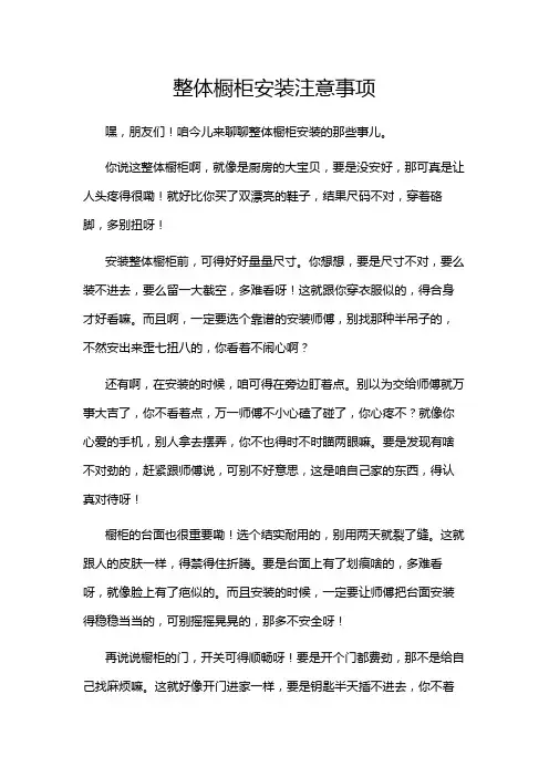 整体橱柜安装注意事项