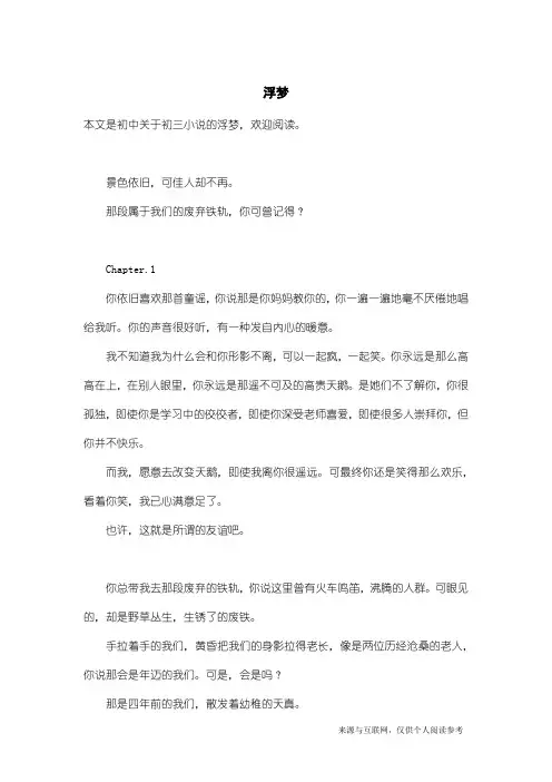 初三小说：浮梦