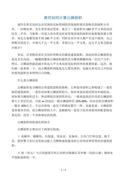 教你如何计算公摊面积
