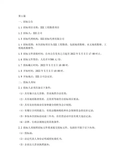 工程勘查招标文件范本(3篇)