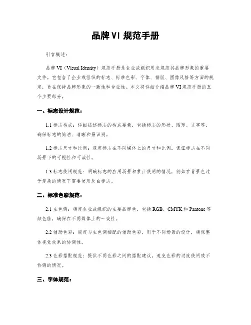 品牌VI规范手册
