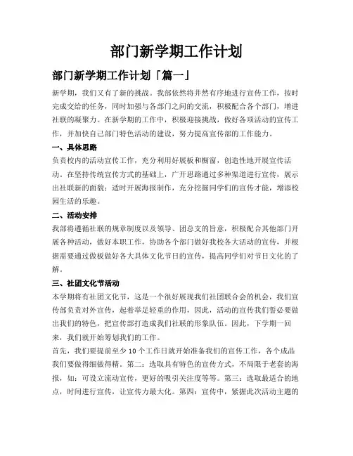 部门新学期工作计划