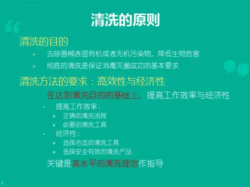 腔镜器械的处理流程ppt课件