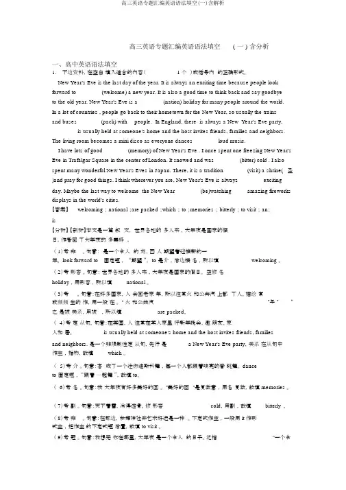 高三英语专题汇编英语语法填空(一)含解析