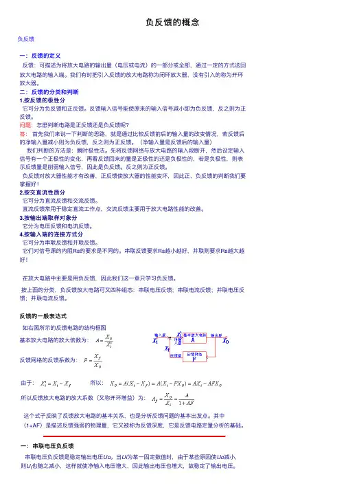 负反馈的概念
