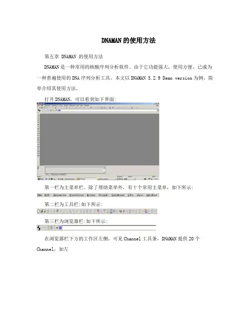 DNAMAN的使用方法