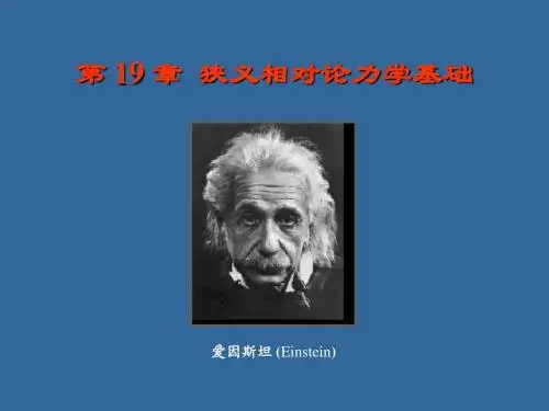 狭义相对