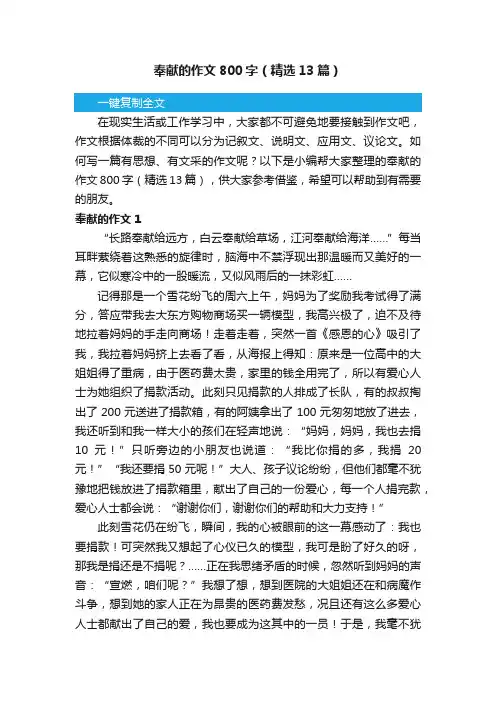 奉献的作文800字（精选13篇）