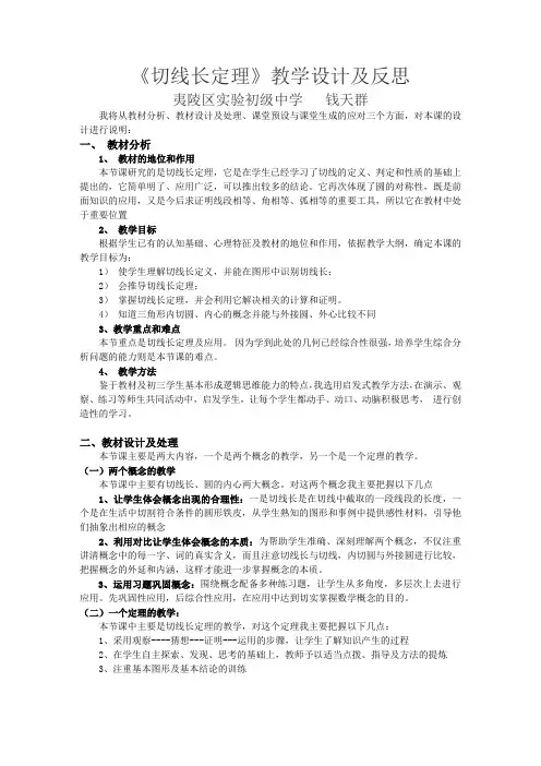 切线长定理说课稿