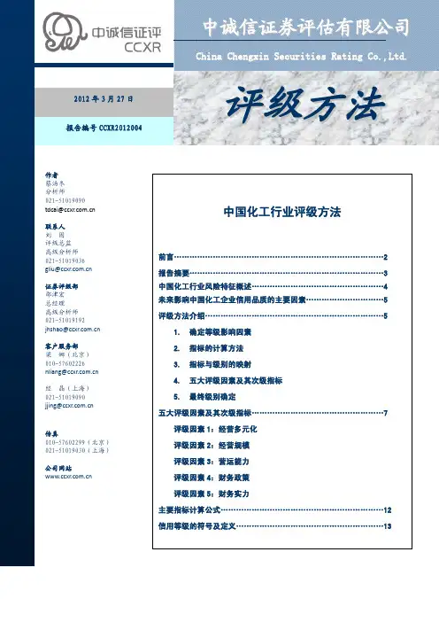 中国化工行业评级方法