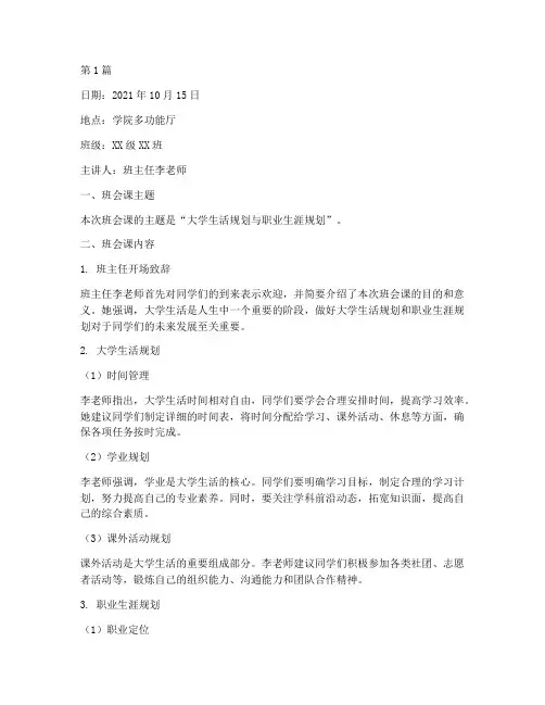大学班会课听课记录(2篇)