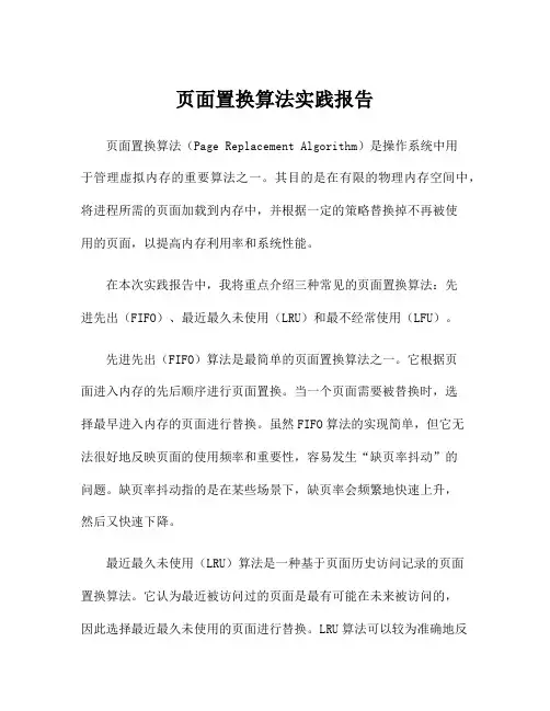 页面置换算法实践报告