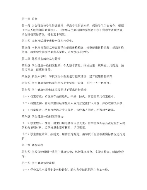 高校健康体检档案管理制度