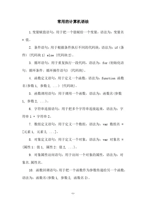 常用的计算机语法