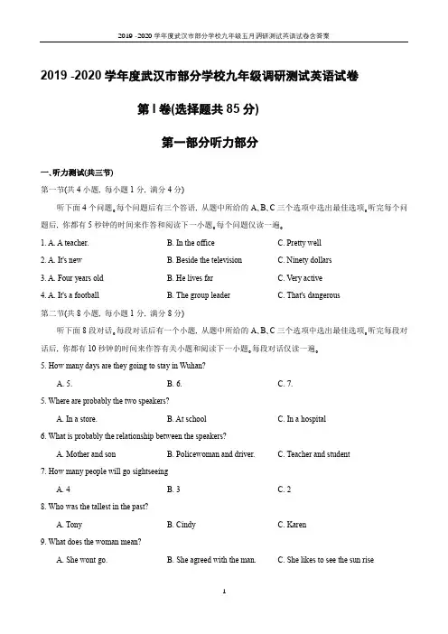2019 -2020学年度武汉市部分学校九年级五月调研测试英语试卷含答案