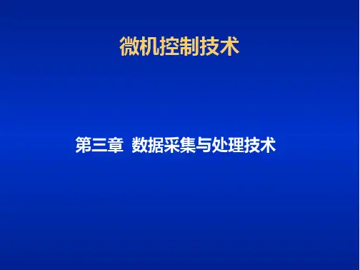 第三章数据采集与处理文档全文免费阅读、在线看