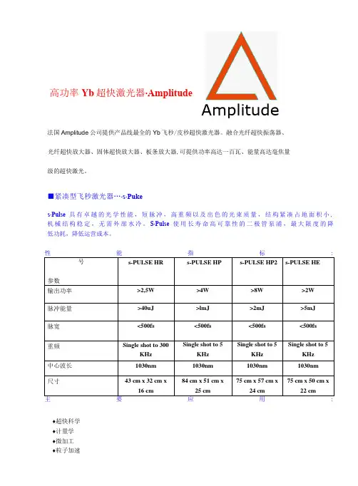 3.31 高功率Yb超快激光器