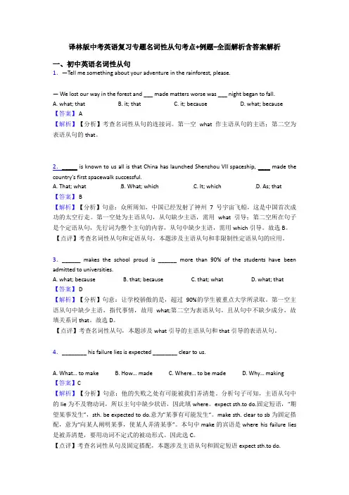 译林版中考英语复习专题名词性从句考点+例题-全面解析含答案解析