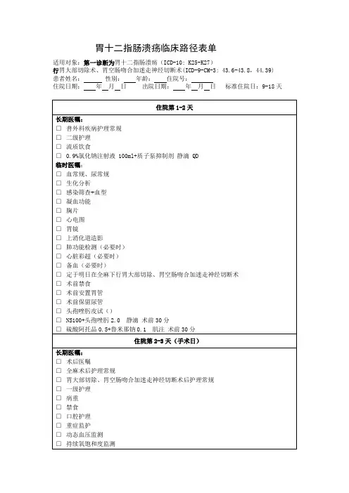 胃十二指肠溃疡临床路径