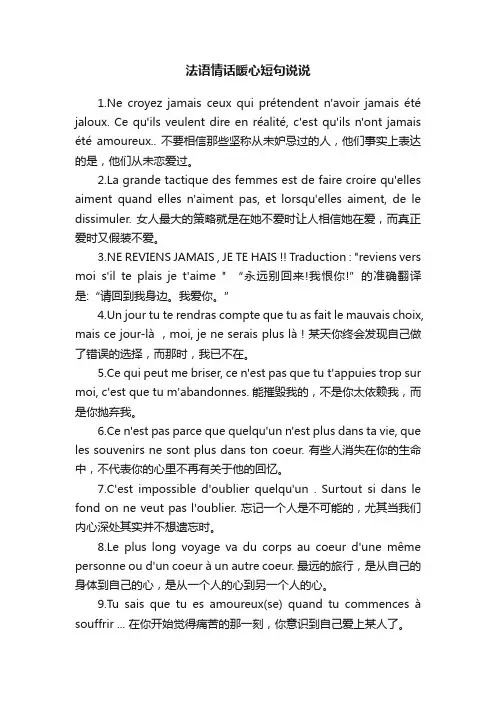 法语情话暖心短句说说