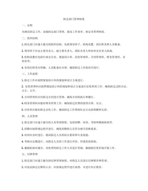 拆迁部门管理制度