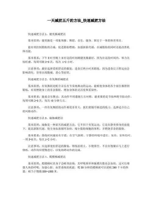 一天减肥五斤的方法_快速减肥方法
