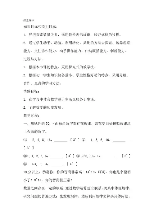 小学数学六年级《探索规律》教案附教学反思