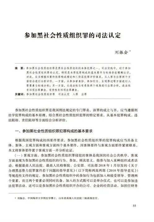 参加黑社会性质组织罪的司法认定