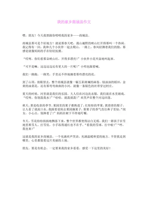 我的家乡商城县作文