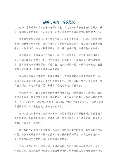 献给母亲的一首歌范文
