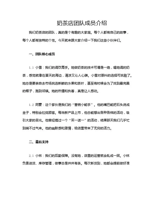 奶茶店团队成员介绍