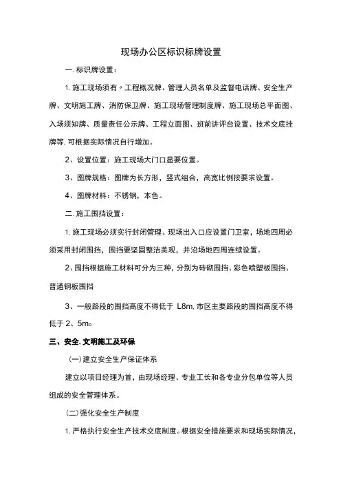 现场办公区标识标牌设置