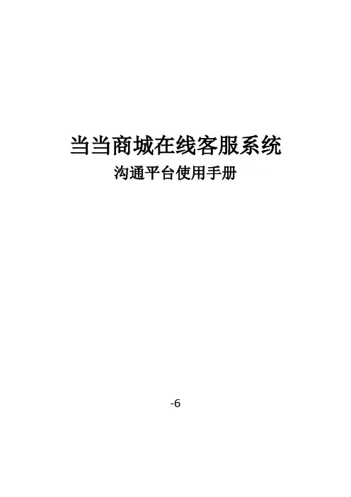 在线客服系统使用基础手册V