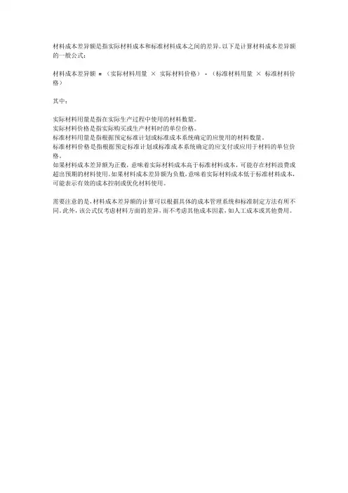 材料成本差异额的公式