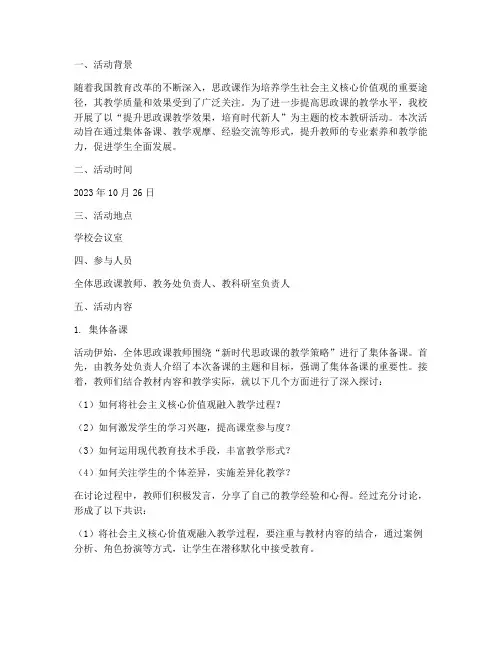 思政课校本教研活动记录